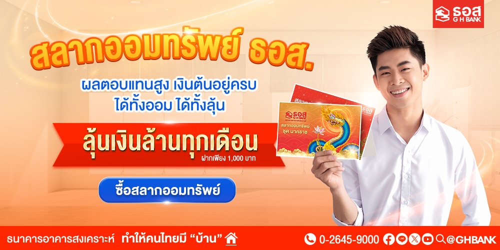 สลากออมทรัพย์