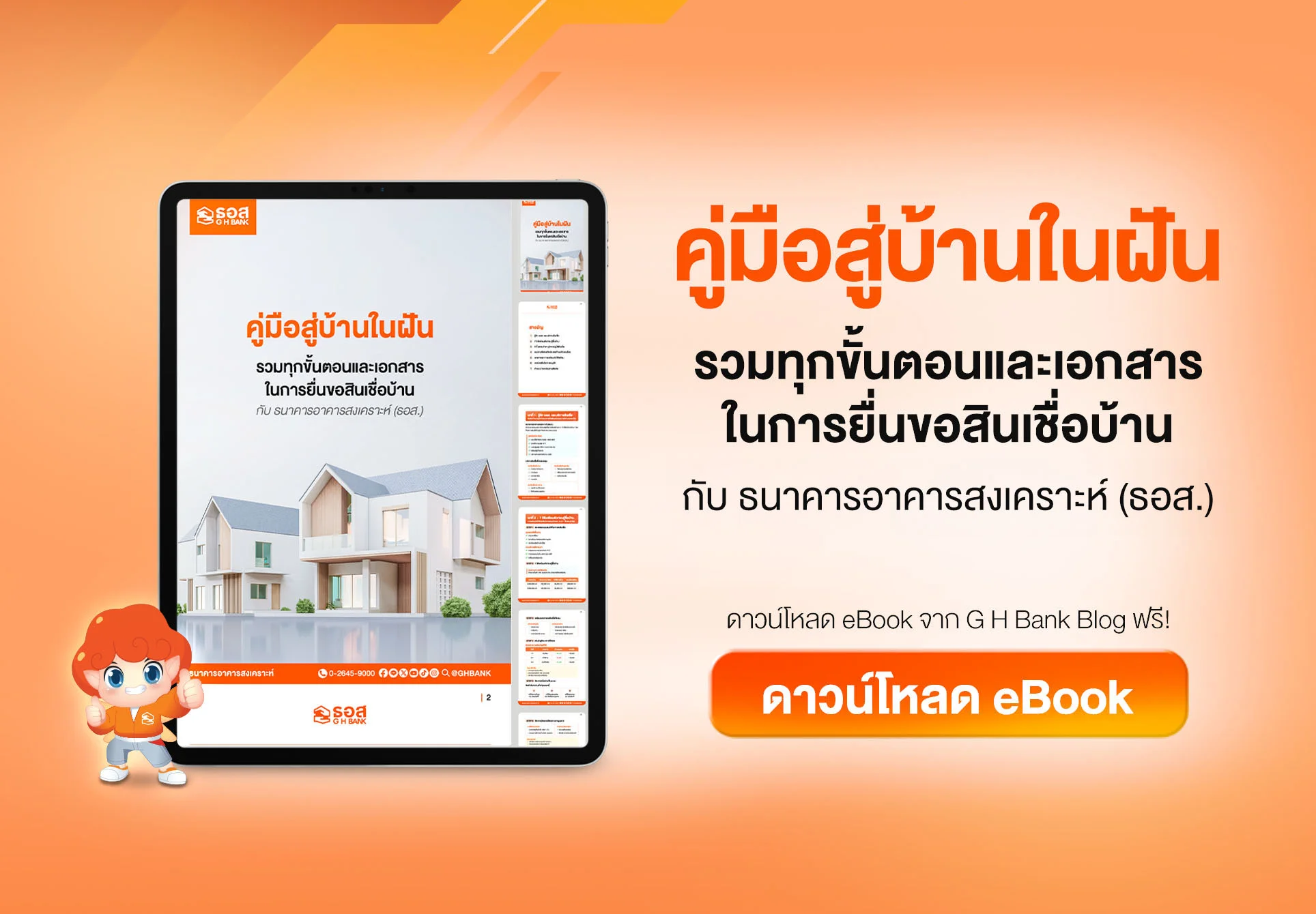 7 ขั้นตอนขอสินเชื่อบ้าน ธอส. และเทคนิคเพิ่มโอกาสอนุมัติ
