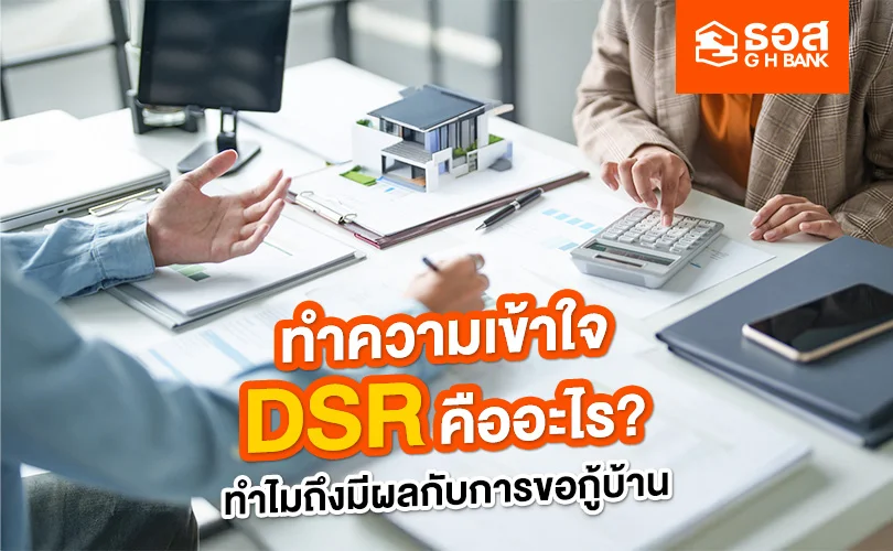 DSR คืออะไร