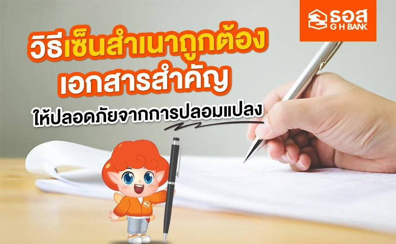 วิธีเซ็นสำเนาถูกต้องเอกสาร