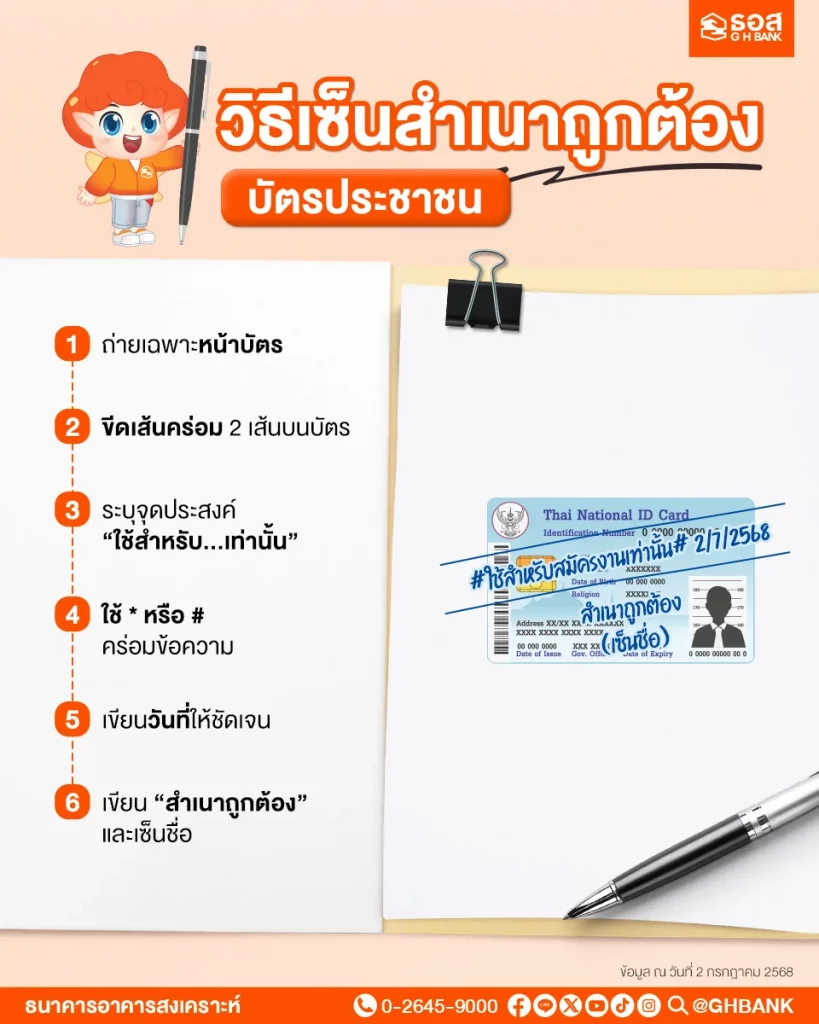 เซ็นสำเนาถูกต้องบัตรประชาชน