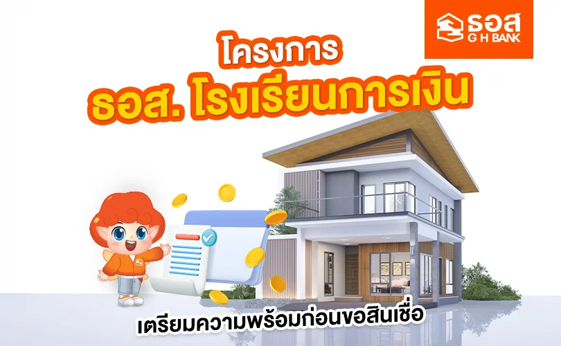 โรงเรียนการเงิน