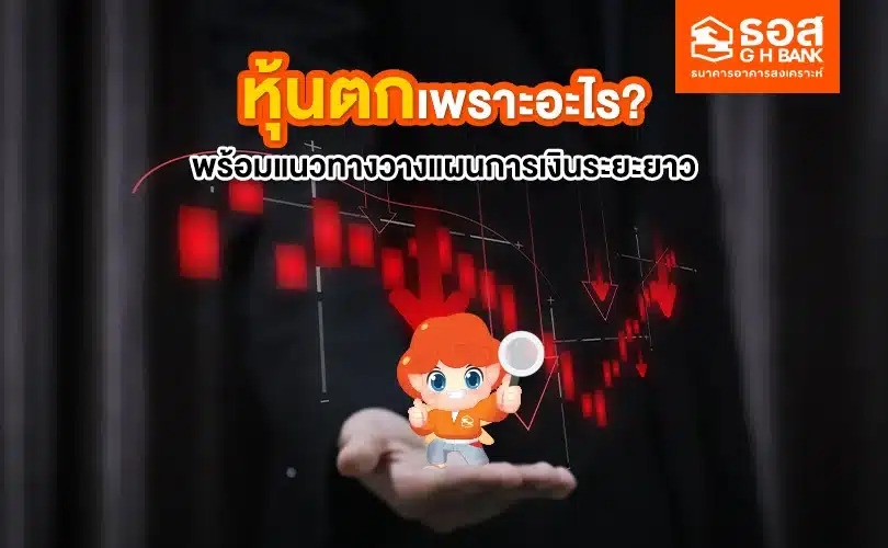 หุ้นตก