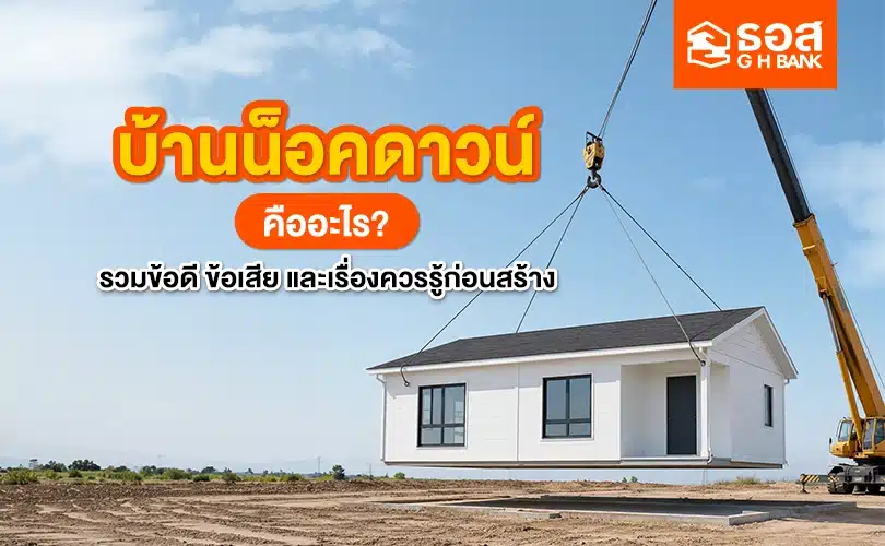 ที่ดินตาบอด